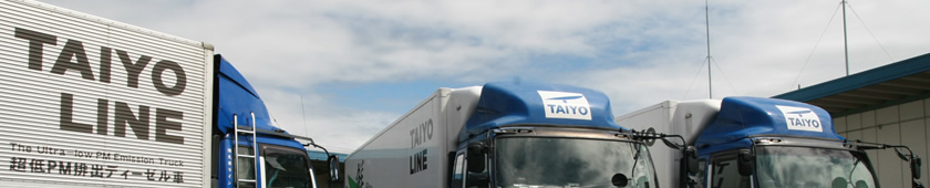 大洋ライン３つの特徴